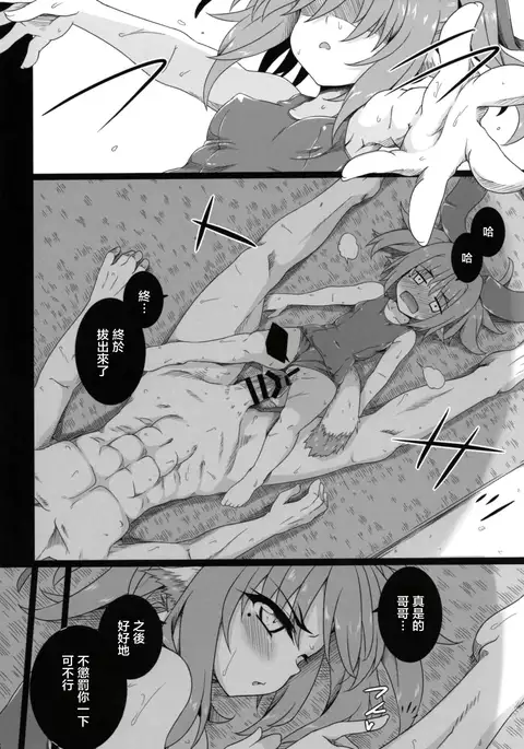 Nekone to Tokonatsu no Kyuusokubi