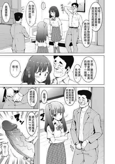 Watashi-tachi, Nenchaku Otona Piston ni Dohamari Shichaimashita.... | 女學生們，迷上超纏人的大人活塞運動