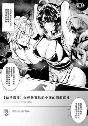 Inma ni Choukyou Sarechau ini