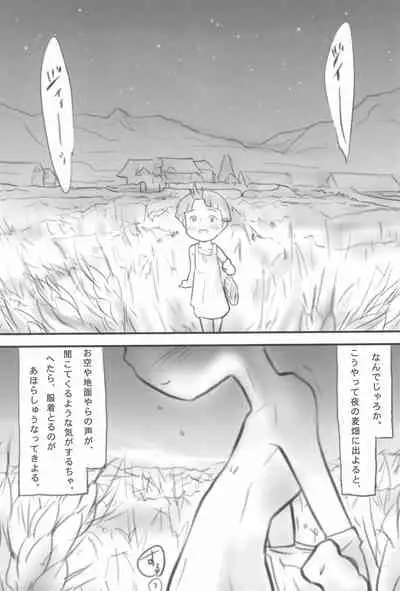 Mai Mai Shoujo to Mugibatake