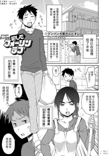 [Miyano Kintarou] Okashite♥Fallin' Love [Chinese] [單兵嵌字] [Digital]