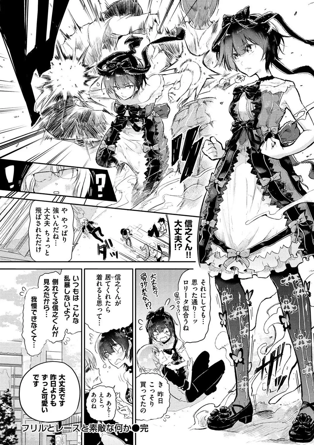 Watashi dake Mite - Just look at me.