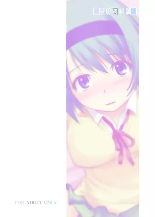 よっちの熱く長い夜。