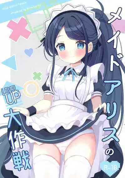 Maid Alice no Level Up Daisakusen