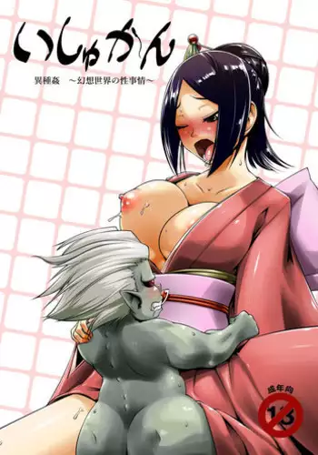 [Random Parts (TAKUTEKS)] Ishukan