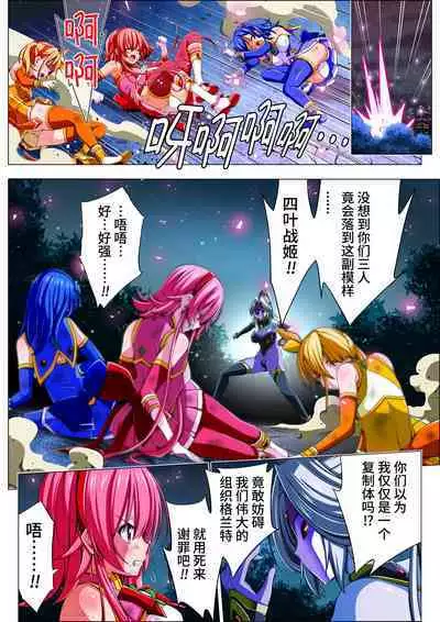 Yotsuba no Senki Clover Rose Ch. 4 | 四叶战姬 四叶草玫瑰 第四话