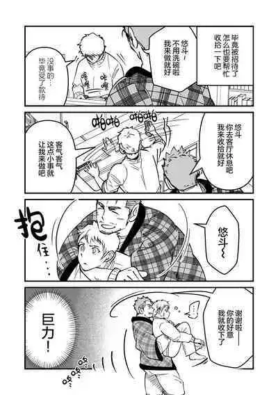 ore ga moto cano no chichioya to tsukiau made｜直到我与前女友的父亲交往为止