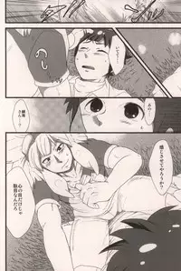 君とシタドバ! (Inazuma Eleven)