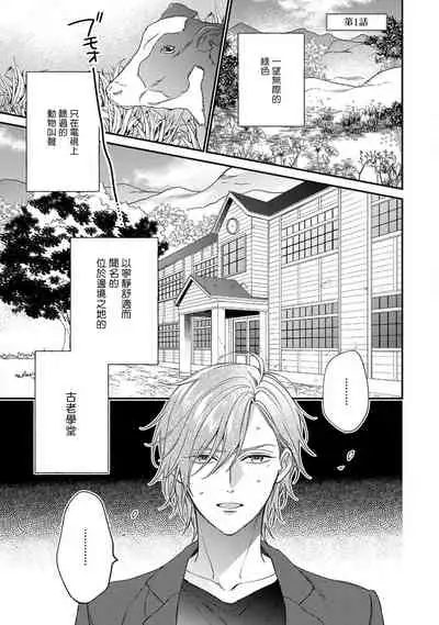 Bukiyou na Hakui no Nugashikata | 脱掉白衣的笨拙方法 01-03