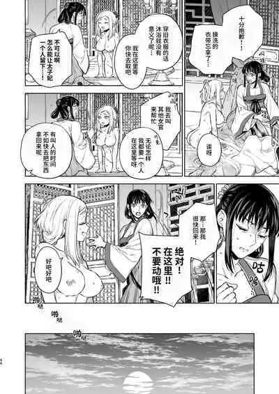 [360 (Kona)] Enran Keichuu Kowa・Kouden2 | 燕岚闺中顾话・后传2 [Chinese]