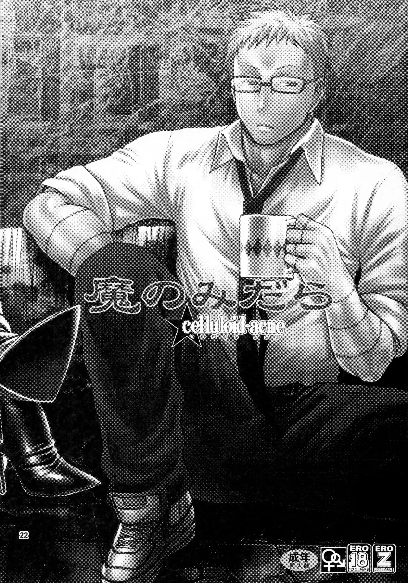 Ma no Matome | Devil's Summary