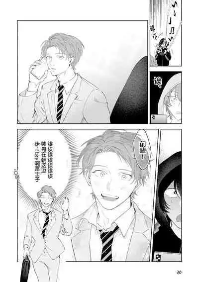 Senpai、Nakamisete 1｜前辈，看看里面 1