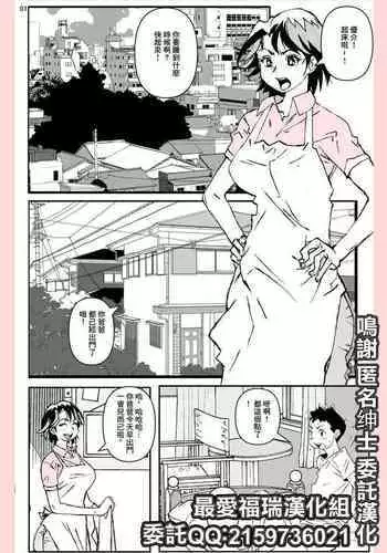 Yatsu ga Kaa-san ni Shita Koto...