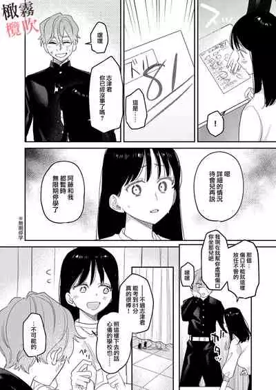 純情不良少年期待正派老師的回眸