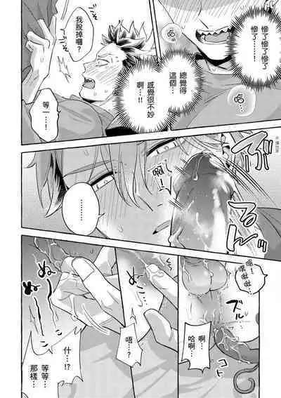 Omae no Hou ga Kawaii Kuse ni | 明明是你比我還要可愛一百倍