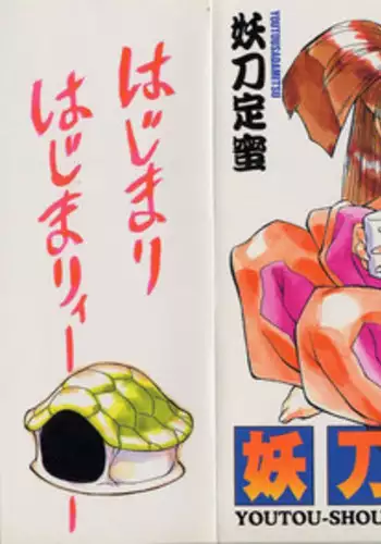 [Youtou Sadamitsu] Youtou-Shougun