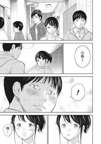 [Shikishiro Konomi] Netoraserare Vol.1 | -NTR-老公要求別人玩弄我 1 [Chinese] [Digital]