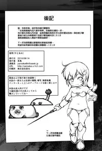 (C90) [Fuketsudan (Chabo)] Yadoame [Chinese] [final個人漢化]