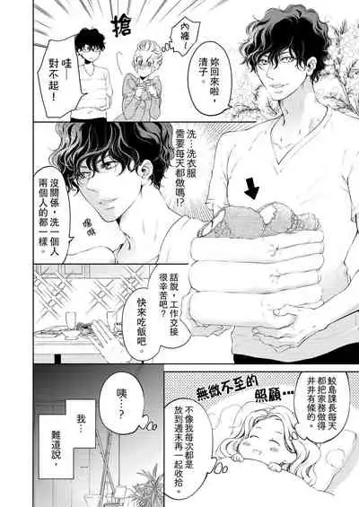 将妳的一切全部拥入怀中~交往0日、立刻结婚！？~ 01-24 Chinese [拾荒者汉化组]