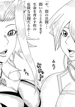 明日香とアキの闇の決闘~TURN 1~