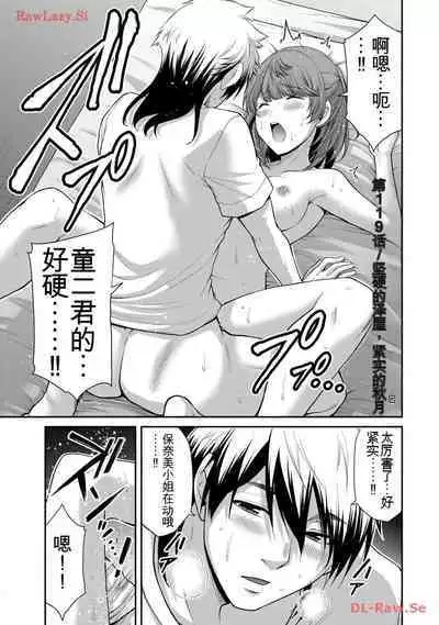 [MONMA Tsukasa] Giruti Sakuru vol 11 (Ch107-117) Chinese Version《罪恶社团》第11卷107-117话，AI机翻汉化