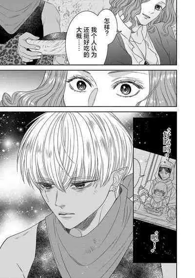 tensei seijo to shinkan wa mada ai o shiranai | 转生圣女和神官还情窦未开 1-9