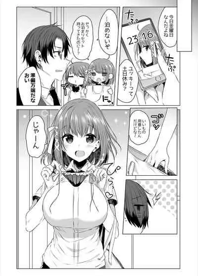 [RainWaterServer (Amamiya Mizuki)] Futago Step [Digital]