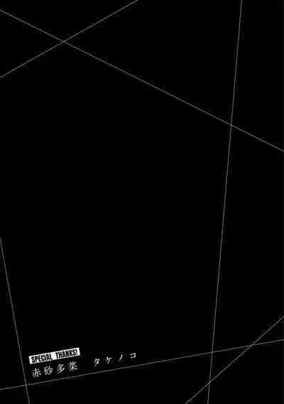 ギルティサークル 第04巻