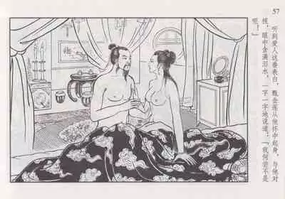 史上名妓 如夫人-甄金莲（臧武斌 2013年4月）