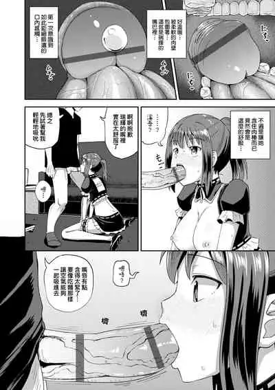 青梅竹馬是我的專屬口愛女僕