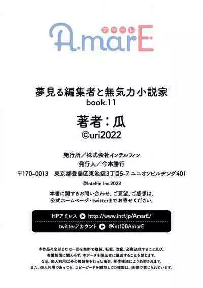 [Uri] Yumemiru Henshuu-sha to Mukiryoku Shousetsuka 1-11