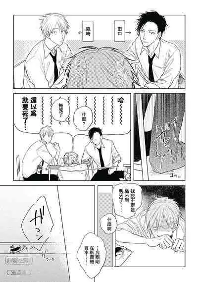 Like a Sugar | 爱似甜点 Ch. 1-4