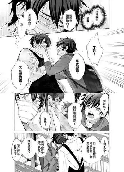 [Kajiwara Io] Torokeru Scarface | 融化的傷痕 [Chinese] [Decensored] [Digital]