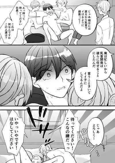 なぜか僕が社長のペットに選ばれてメス堕ちさせられました