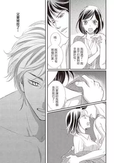 [Iijima Rin] Dr.禽獸與一邊看著我的臉淫叫的抖S新娘 [Chinese] [紳士出版] [Digital]