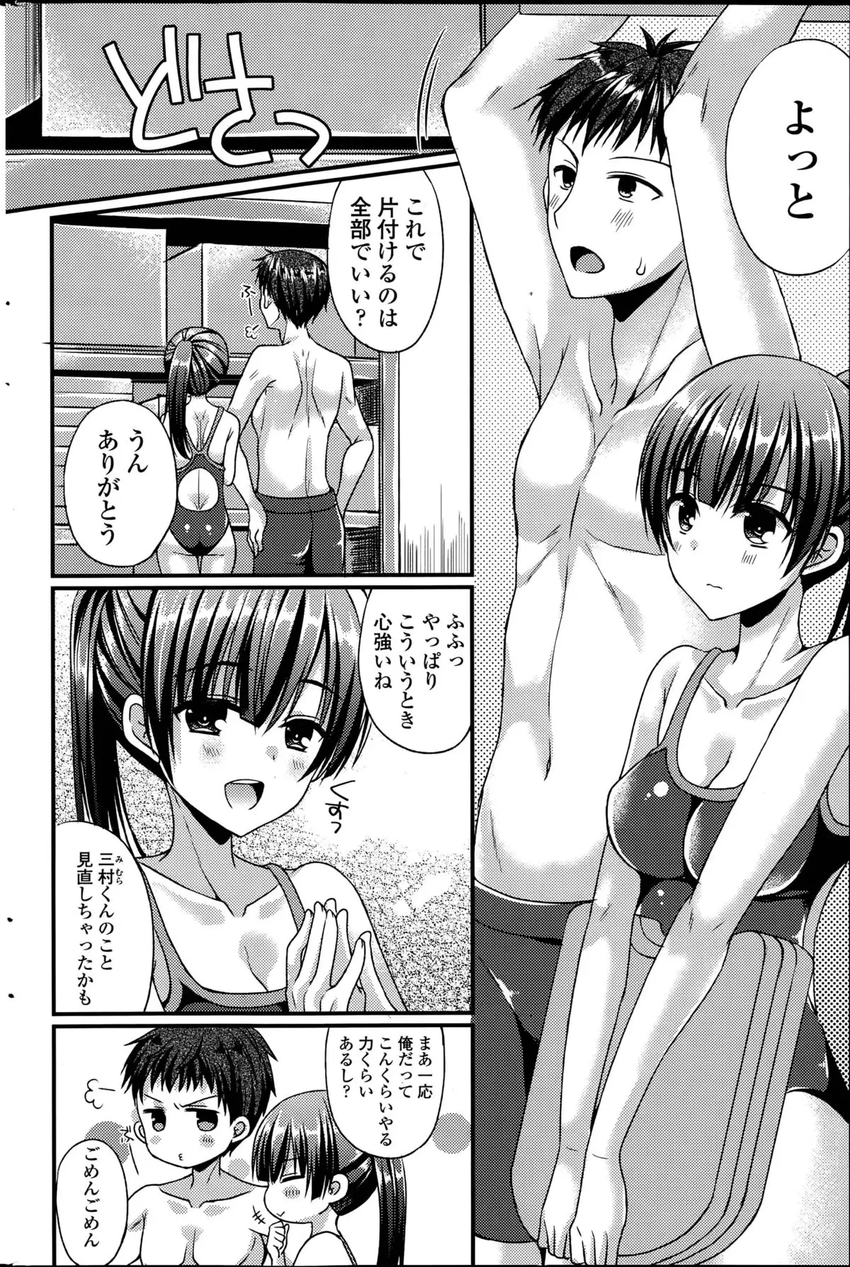 Kanojo to Hajimete no Ch. 1-4