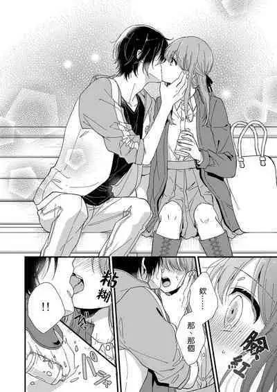 Kimi no Oku made Zenbu, Misete. | 把你最深处的一切展示给我 1-6 end