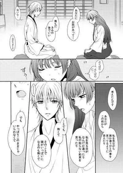 Kaiten Mokuba wa Koi o Utau