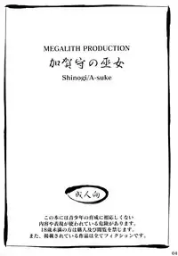 (C68) [MEGALITH PRODUCTION (Shinogi A-suke)] Kaganokami no Miko