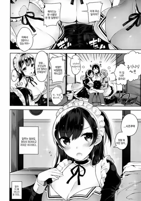 Himitsdere Ch.1-4 | 히미츠데레 1-4화