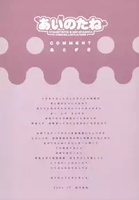 (C67) [Kyougetsutei (Miyashita Miki)] Ai no tane (Maburaho)