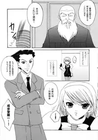 (Mimiket 9) [Pastel White (Okahara Meg.)] Gyakuten Riyuu (Ace Attorney)