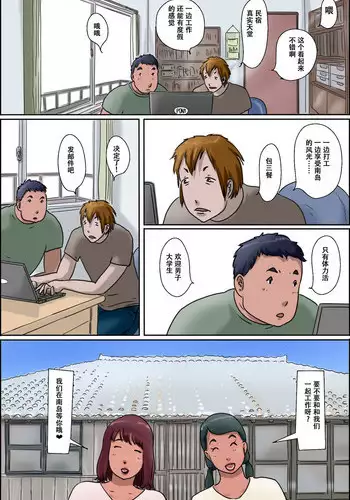 [Zenmai Kourogi] Sono Shima wa Makkuro ni Hiyake Shita Oba-san-tachi no Seisokuchi de Aru <Real Paradise Hen> [Chinese] [萝莉推土机个人精翻]