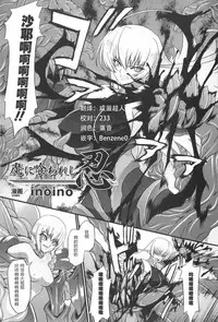 [inoino] Ninja Devoured By Demon (Taimanin Asagi Anthology Comics) [Chinese] [这很恶堕汉化组]