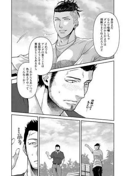 [Akemi] Oji-san Love Hame Wagon | 大叔恋爱情色旅行车 [Digital]