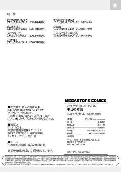 Kimi no Taion | 你的体温