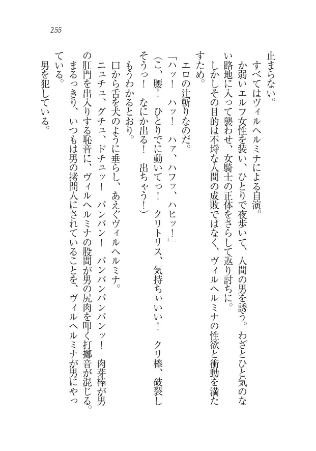 Houjou no Reizoku Elf: Ubawareta Oukoku