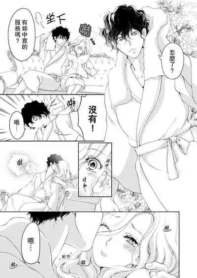 将妳的一切全部拥入怀中~交往0日、立刻结婚！？~ 01-25 Chinese [拾荒者汉化组]