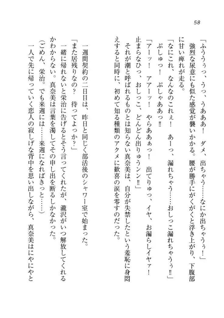 Datukoi ~Netorareta Osananajimi