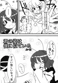 (C81) [Wriggle Souzeme Tomonokai (Various)] Wriggle Musou Kami TEN DESIRES (Touhou Project)